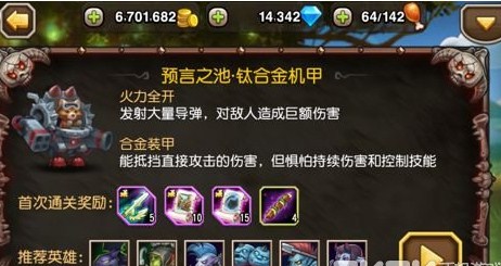 刀塔传奇钛合金机甲攻略 1-6难度打法解析