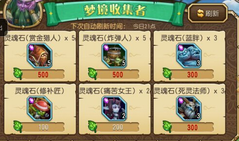 刀塔传奇梦境商店兑换指南
