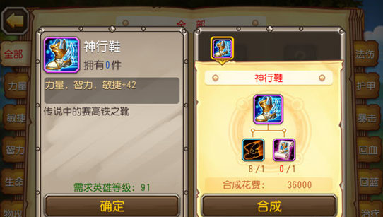 备战新版本 刀塔传奇版本更迭所需装备材料