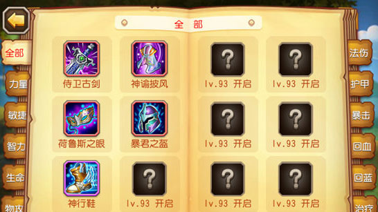 备战新版本 刀塔传奇版本更迭所需装备材料