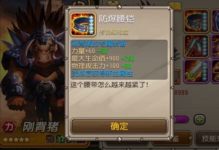 刀塔传奇刚被猪觉醒装备怎么样 属性介绍