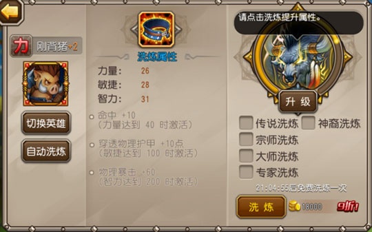 史上最强T 刀塔传奇刚背猪觉醒详解