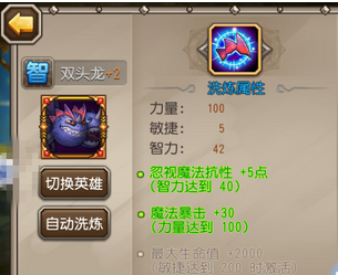 刀塔传奇双头龙洗练 双头龙洗练详情分析