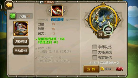 刀塔传奇火枪洗练攻略