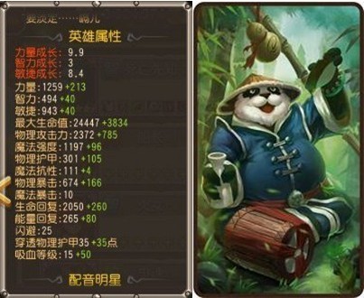 刀塔传奇熊猫后期怎么样