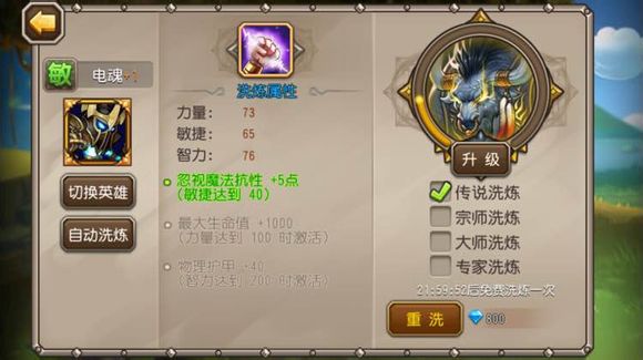 刀塔传奇电魂洗练攻略