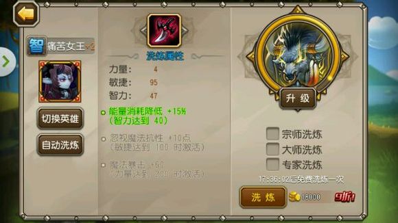 刀塔传奇痛苦女王洗练攻略
