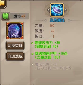 双洗三洗皆可 刀塔传奇虚空洗练方法解析