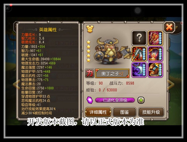 刀塔传奇奥丁之子怎么样 基本属性分析