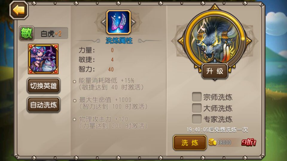 刀塔传奇白虎怎么洗练 白虎洗练攻略