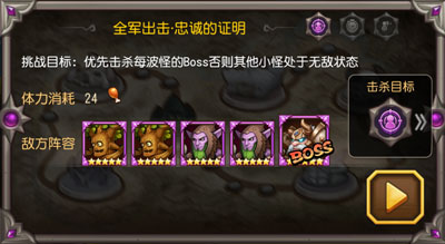 刀塔传奇挑战模式第三关怎么打 阵容推荐