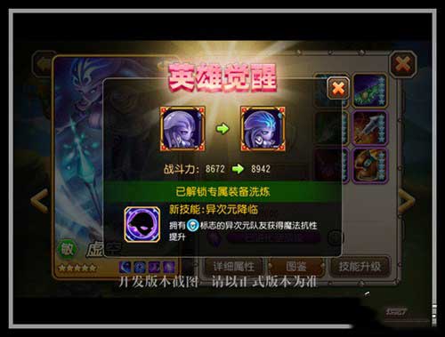 刀塔传奇虚空觉醒技能是什么 觉醒技能分析