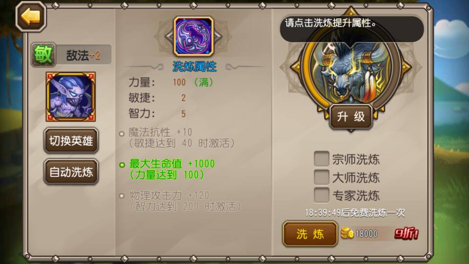刀塔传奇敌法怎么洗练 敌法洗练方法