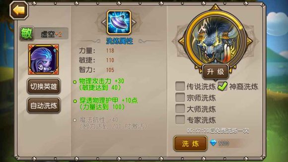 刀塔传奇虚空怎么洗练 虚空洗练方法
