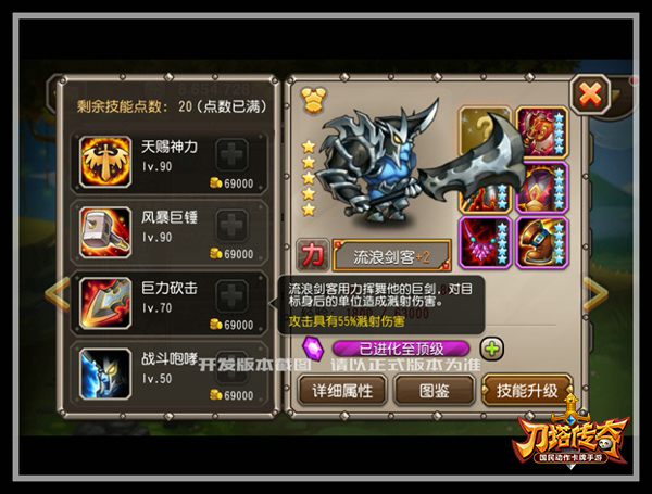刀塔传奇流浪剑客评测