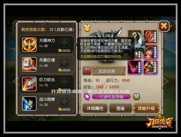 刀塔传奇流浪剑客评测