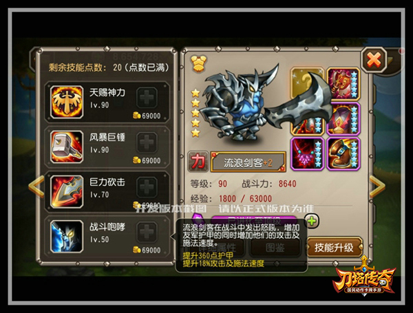 刀塔传奇流浪剑客评测