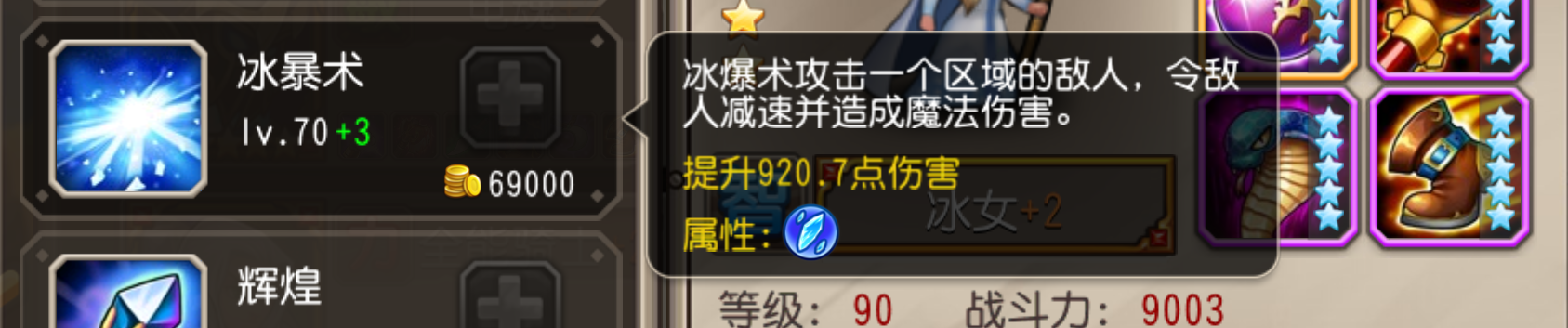 橙2冰女竞技场实测 值得培养