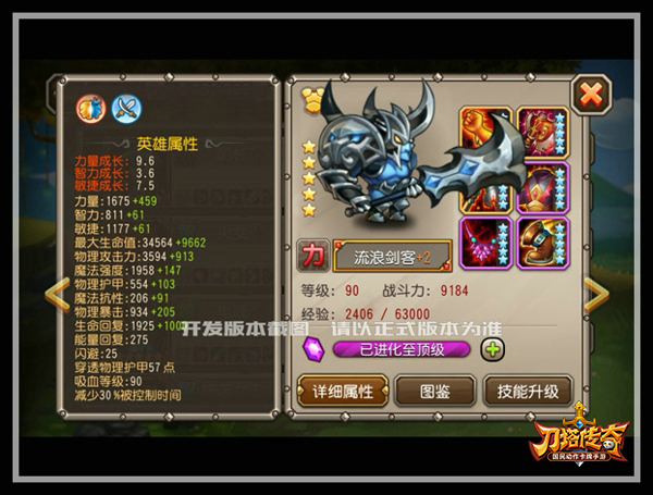 刀塔传奇流浪剑客评测