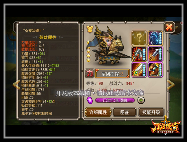 刀塔传奇全能型副T军团指挥驾到