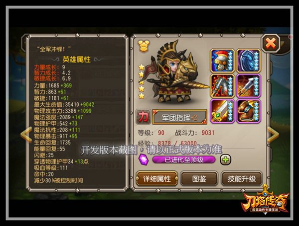 刀塔传奇全能型副T军团指挥驾到