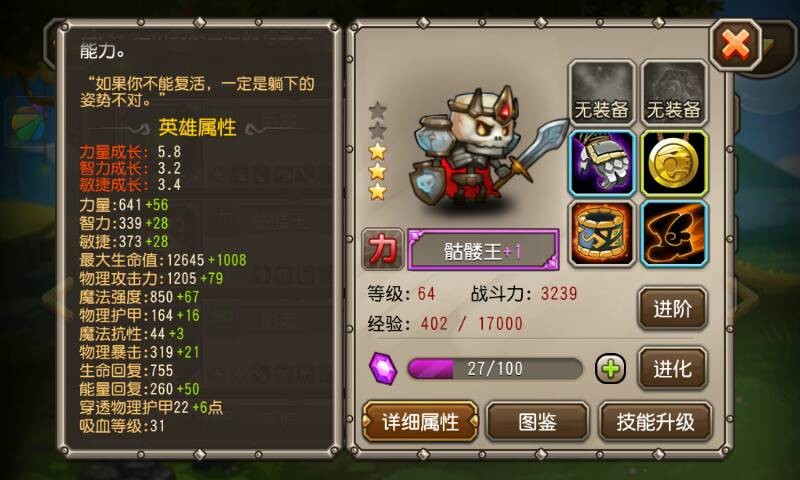 刀塔传奇骷髅王初期培养详细攻略介绍