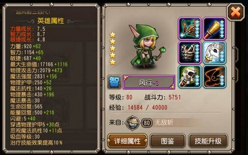 刀塔传奇风行英雄觉醒详细攻略介绍