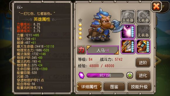 刀塔传奇半人马培养详细攻略解析