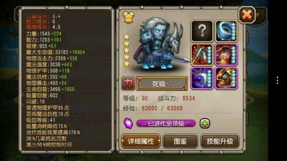 刀塔传奇死骑英雄详细攻略解析说明
