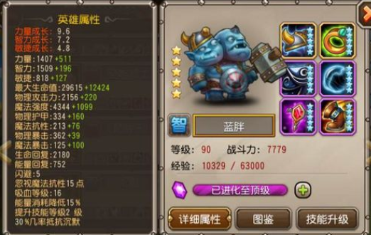 刀塔传奇蓝胖觉醒详细攻略解析