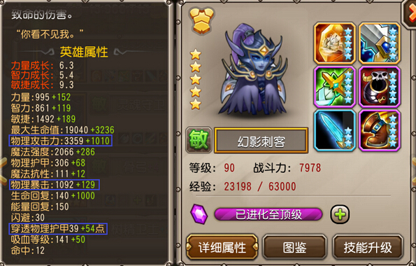 刀塔传奇幻刺英雄犀利攻略介绍