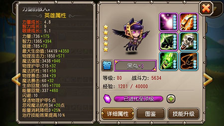 刀塔传奇黑鸟详细攻略大全介绍