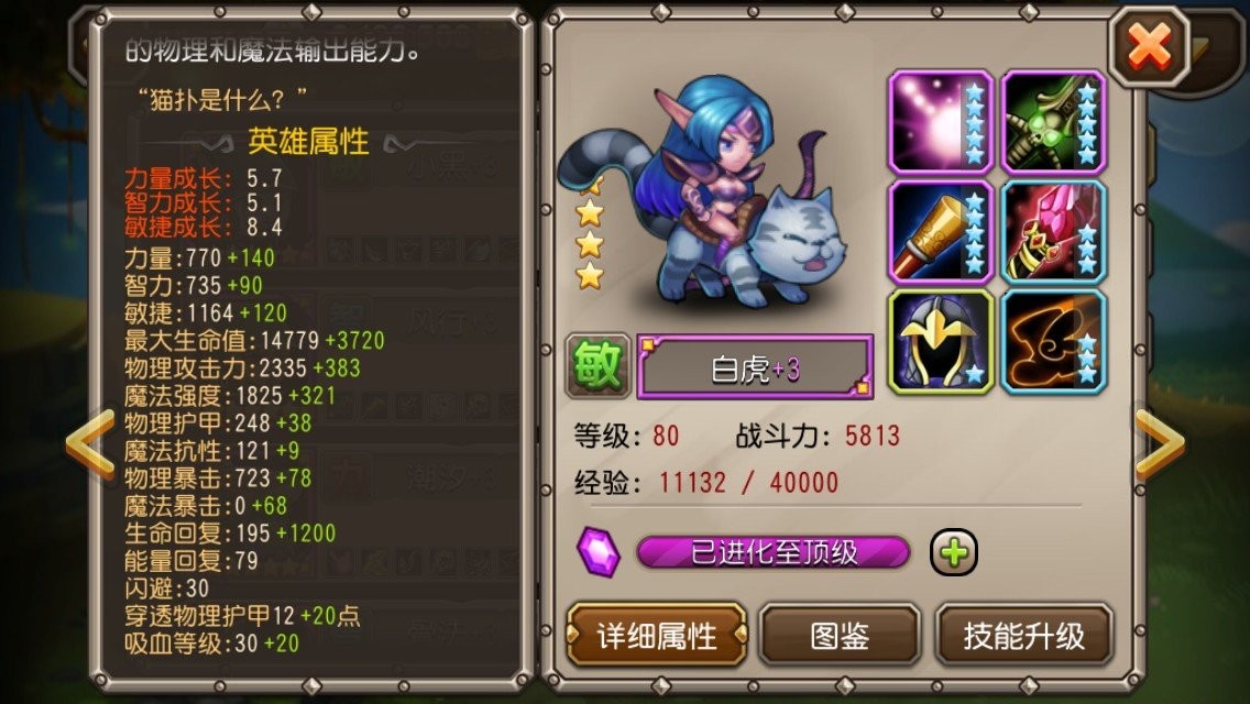 刀塔传奇白虎主力通关噩梦远征攻略大全