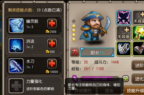 刀塔传奇船长属性技能详细介绍
