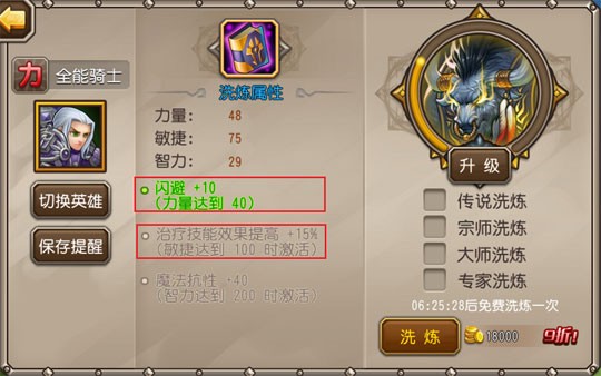 刀塔传奇觉醒全能骑士技能介绍及阵容推荐
