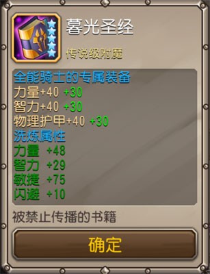 刀塔传奇觉醒全能骑士技能介绍及阵容推荐