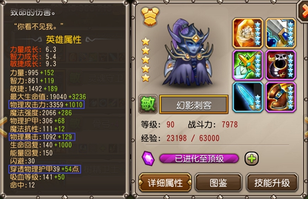 英雄分析 刀塔传奇觉醒幻刺JJC实战分析