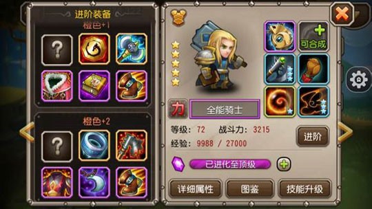 刀塔传奇全能骑士橙1橙2装备详细解析