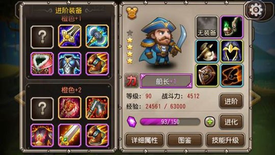 刀塔传奇船长橙1橙2装备详细解析