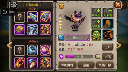刀塔传奇黑鸟橙1橙2装备详细解析