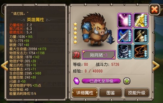 刀塔传奇刚背猪技能加点 刚背猪加点介绍