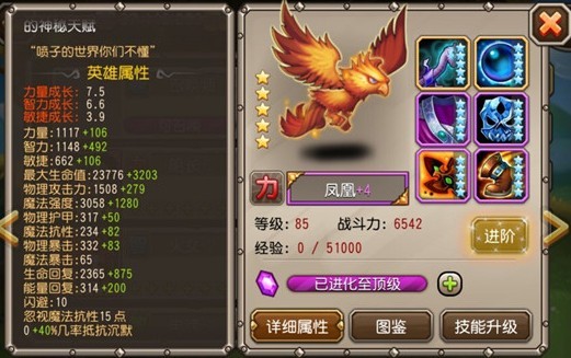 刀塔传奇凤凰加点 凤凰技能加点介绍