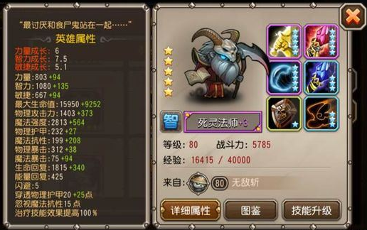 刀塔传奇死灵法师加点攻略分享
