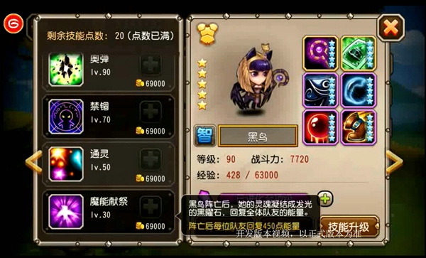 黑鸟觉醒!刀塔传奇黑鸟觉醒装备技能任务