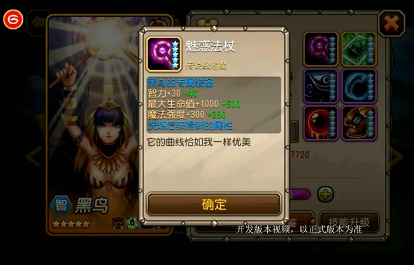 黑鸟觉醒!刀塔传奇黑鸟觉醒装备技能任务