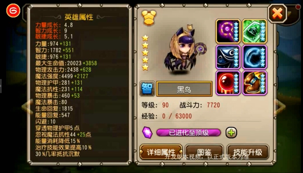 黑鸟觉醒!刀塔传奇黑鸟觉醒装备技能任务