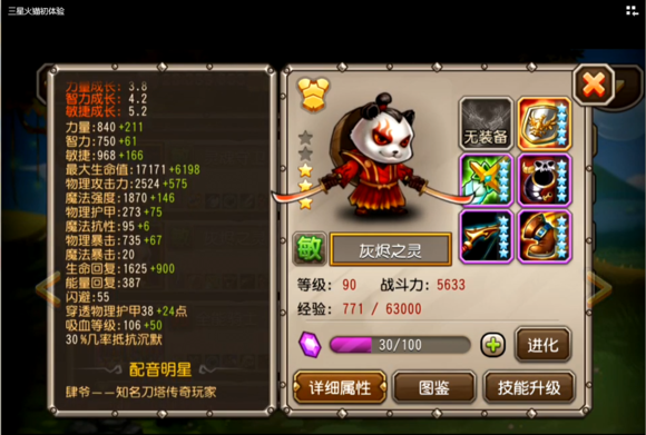 简析技能机制 探究刀塔传奇火猫阵容组合