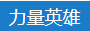 刀塔传奇沉默术士竞技场解析 时势造英雄
