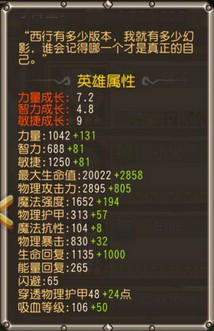 刀塔传奇西行者队伍英雄介绍