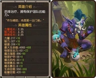 刀塔传奇巨魔族队伍成员英雄介绍